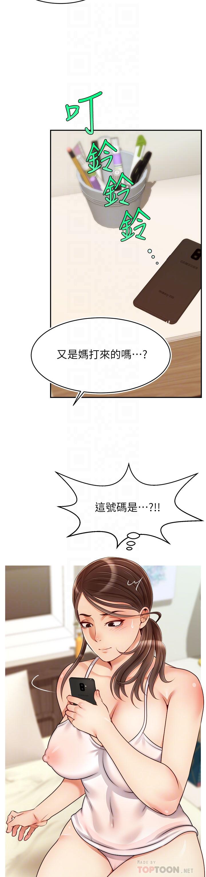 《爸爸，請進!》漫画 第44話-在公司做愛不怕被發現嗎