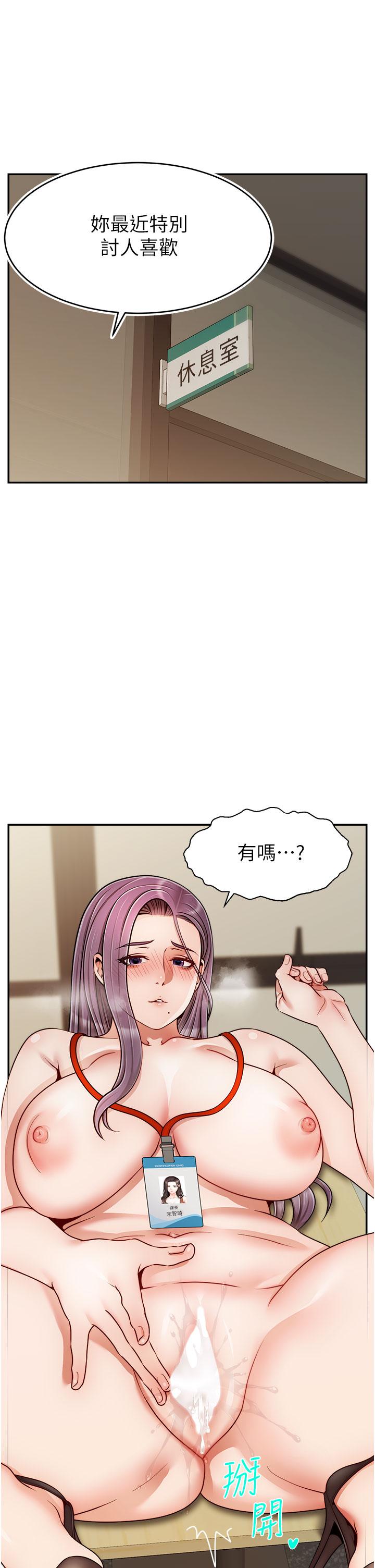 《爸爸，請進!》漫画 第44話-在公司做愛不怕被發現嗎