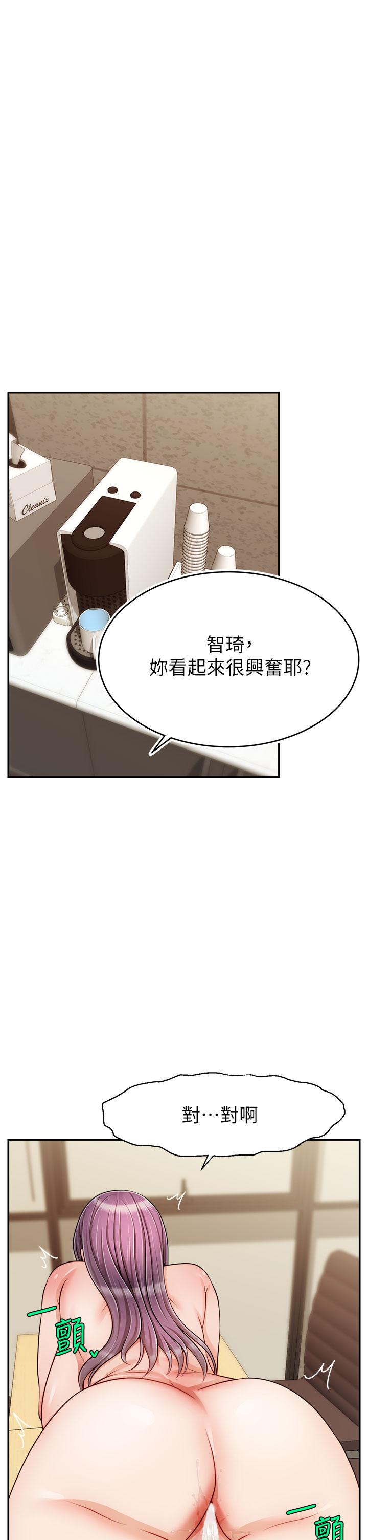 《爸爸，請進!》漫画 第44話-在公司做愛不怕被發現嗎