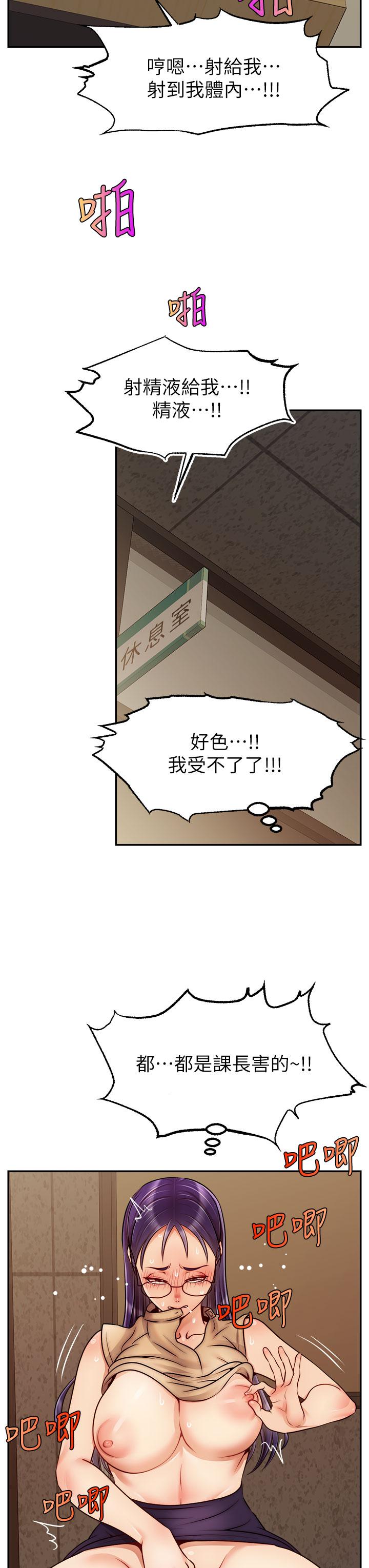 《爸爸，請進!》漫画 第44話-在公司做愛不怕被發現嗎