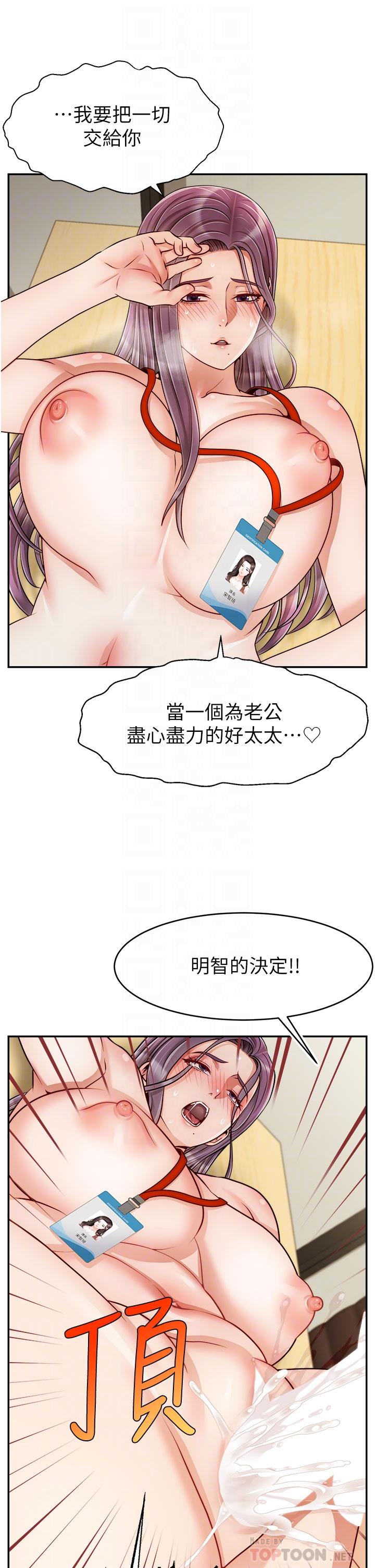 《爸爸，請進!》漫画 第44話-在公司做愛不怕被發現嗎