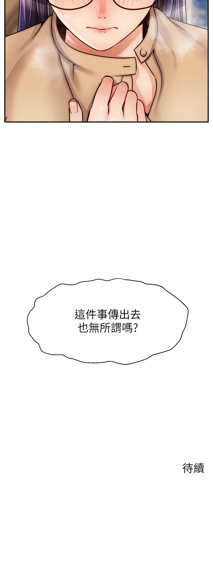 《爸爸，請進!》漫画 第44話-在公司做愛不怕被發現嗎