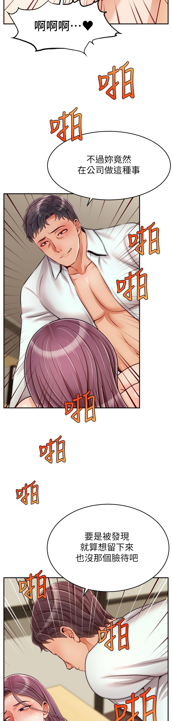 《爸爸，請進!》漫画 第44話-在公司做愛不怕被發現嗎