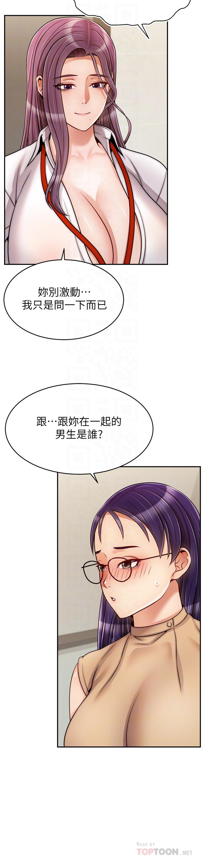 《爸爸，請進!》漫画 第45話-濃烈的情慾之味