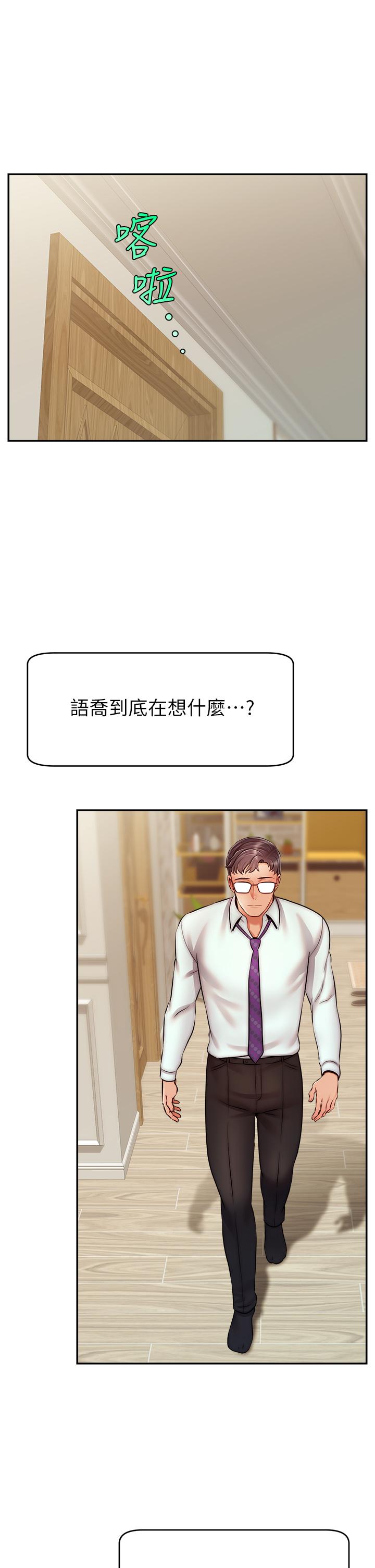 《爸爸，請進!》漫画 第45話-濃烈的情慾之味