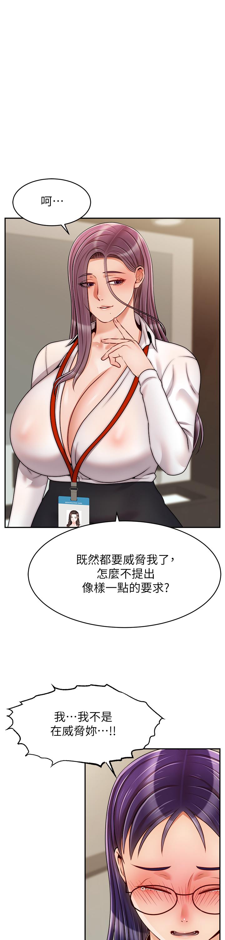 《爸爸，請進!》漫画 第45話-濃烈的情慾之味