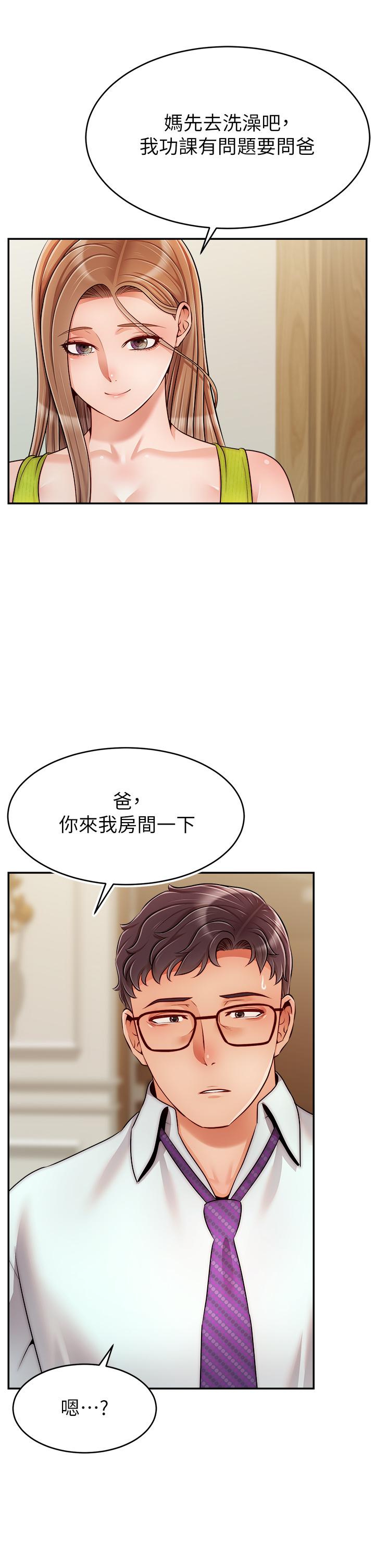 《爸爸，請進!》漫画 第45話-濃烈的情慾之味