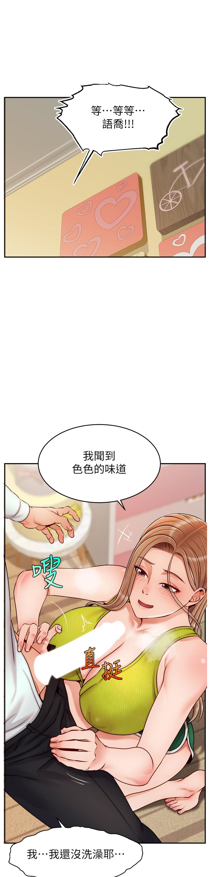 《爸爸，請進!》漫画 第45話-濃烈的情慾之味