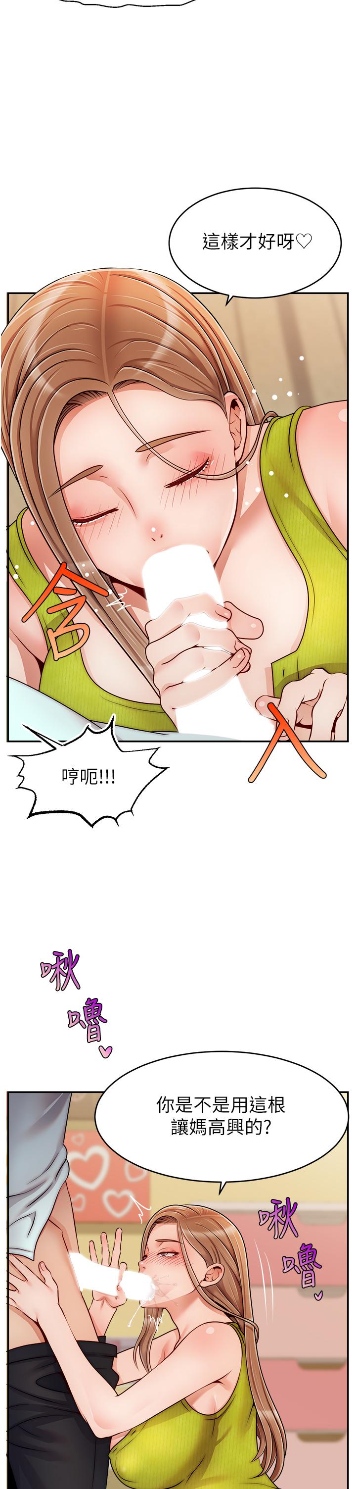 《爸爸，請進!》漫画 第45話-濃烈的情慾之味