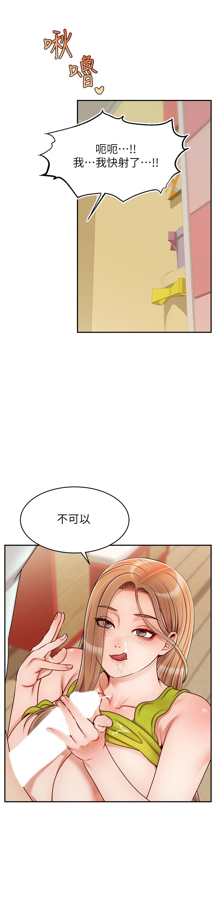 《爸爸，請進!》漫画 第45話-濃烈的情慾之味