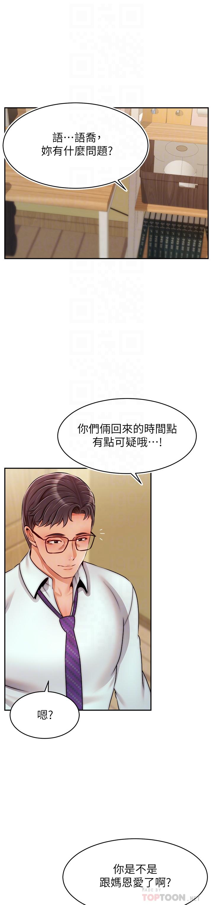 《爸爸，請進!》漫画 第45話-濃烈的情慾之味