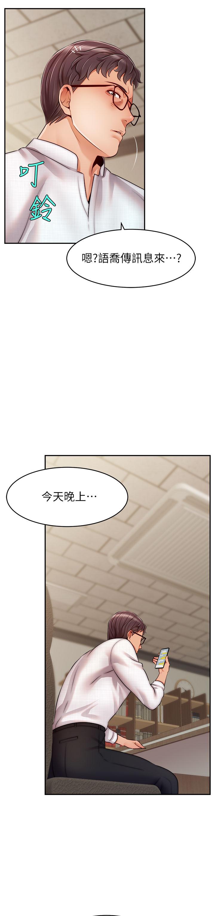 《爸爸，請進!》漫画 第46話-教授，你醒啦？