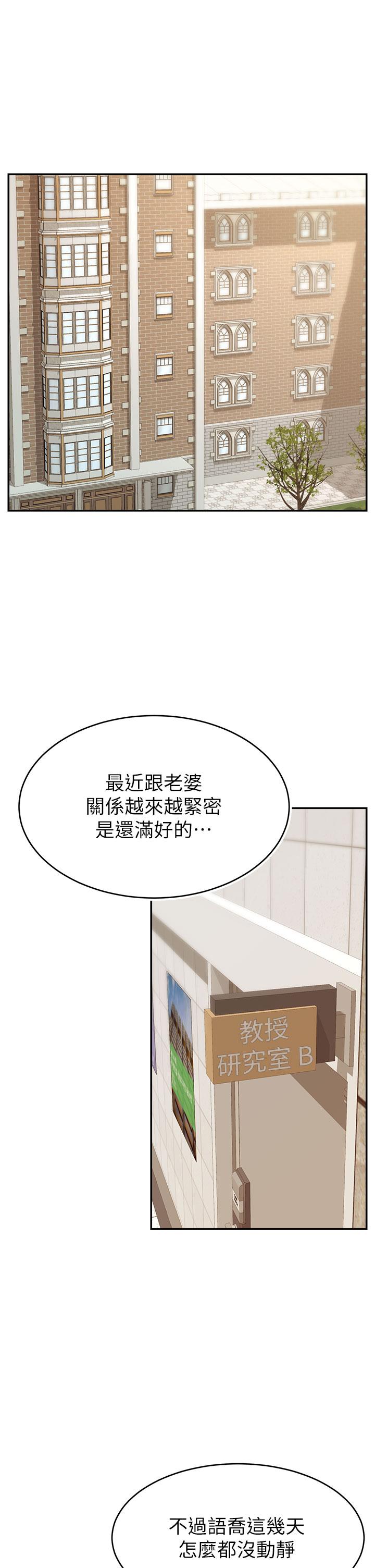 《爸爸，請進!》漫画 第46話-教授，你醒啦？