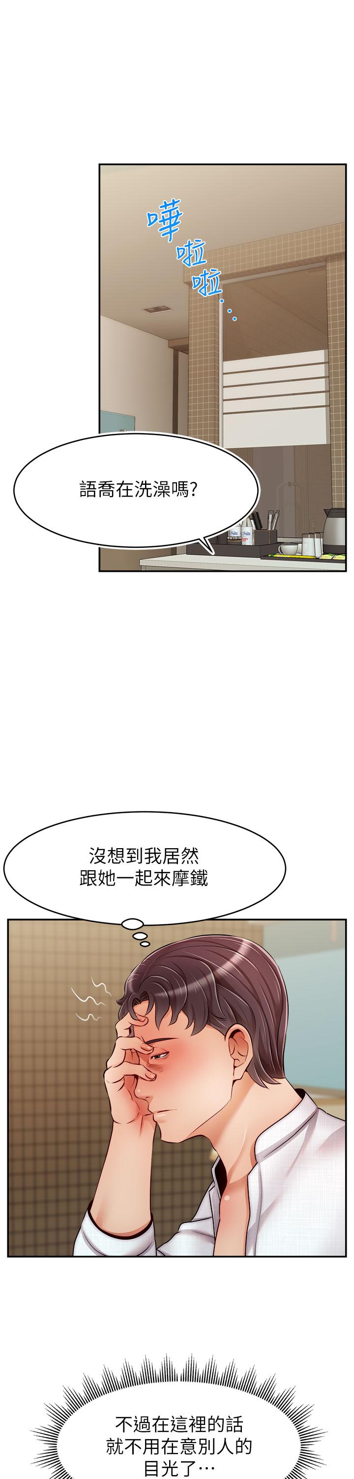 《爸爸，請進!》漫画 第46話-教授，你醒啦？