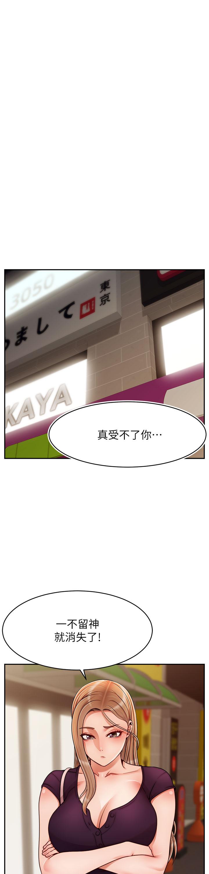 《爸爸，請進!》漫画 第47話-我也要讓爸爽翻天