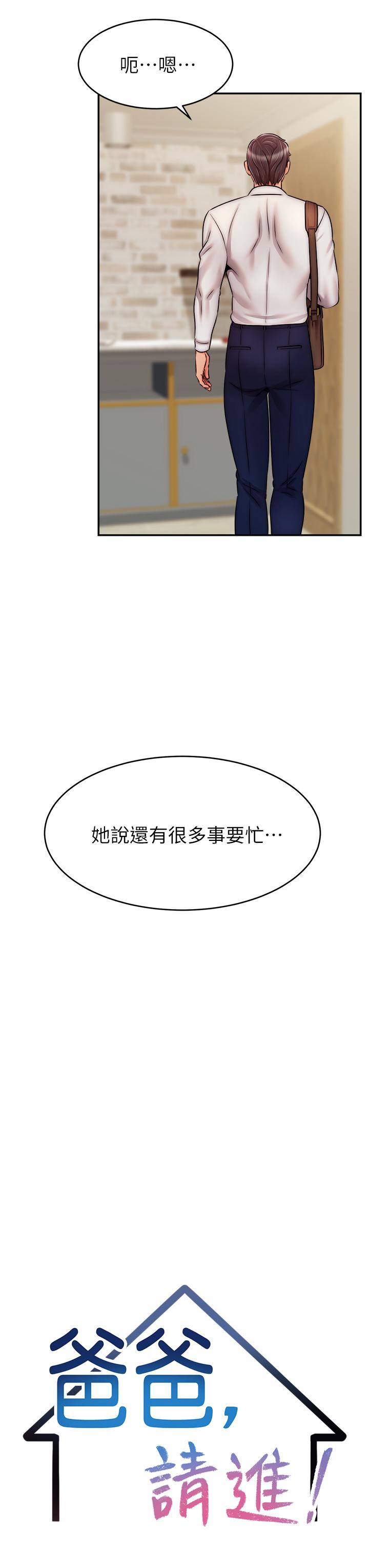 《爸爸，請進!》漫画 第48話-絕頂升天的快感