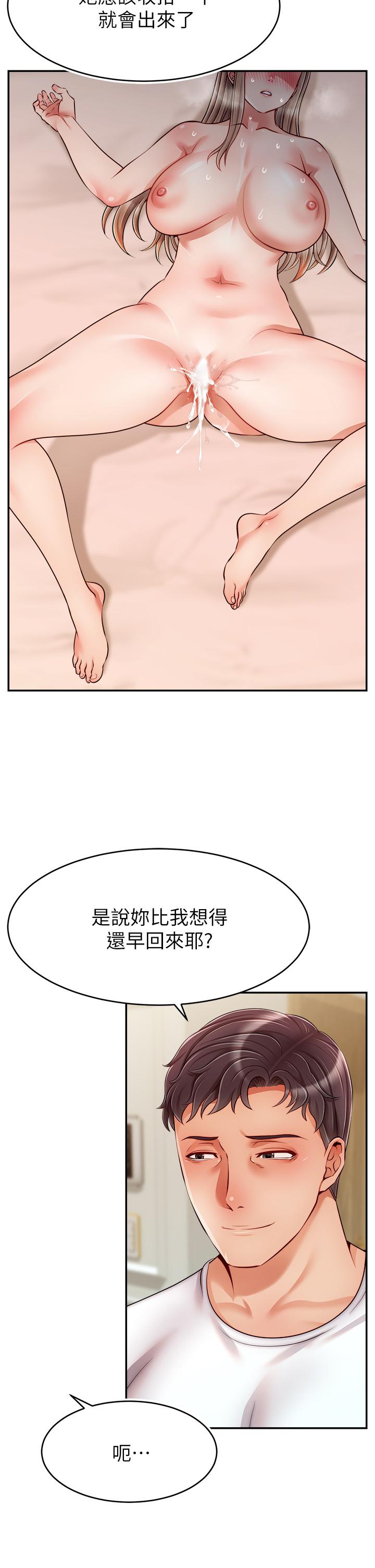 《爸爸，請進!》漫画 第48話-絕頂升天的快感