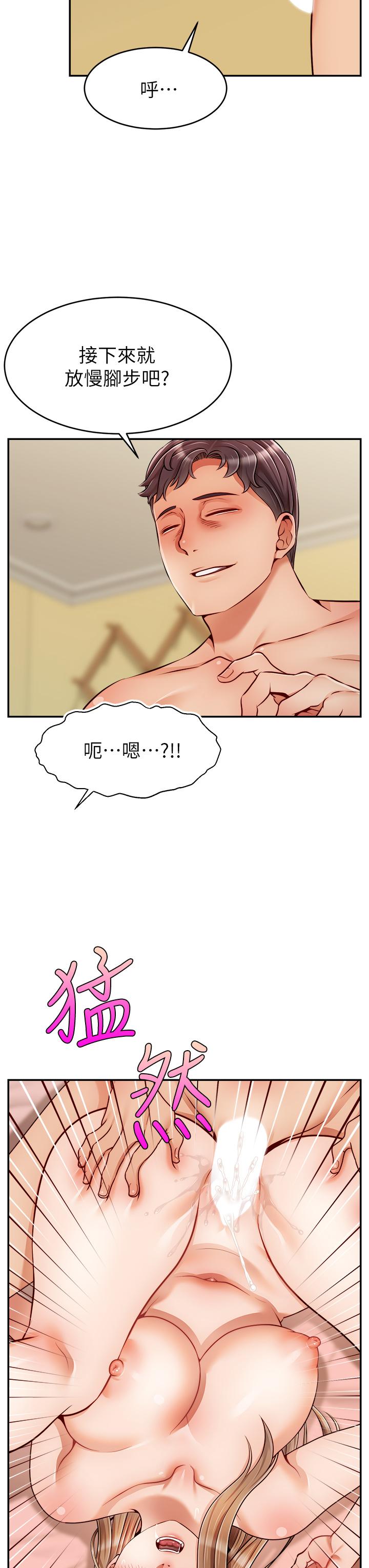 《爸爸，請進!》漫画 第48話-絕頂升天的快感