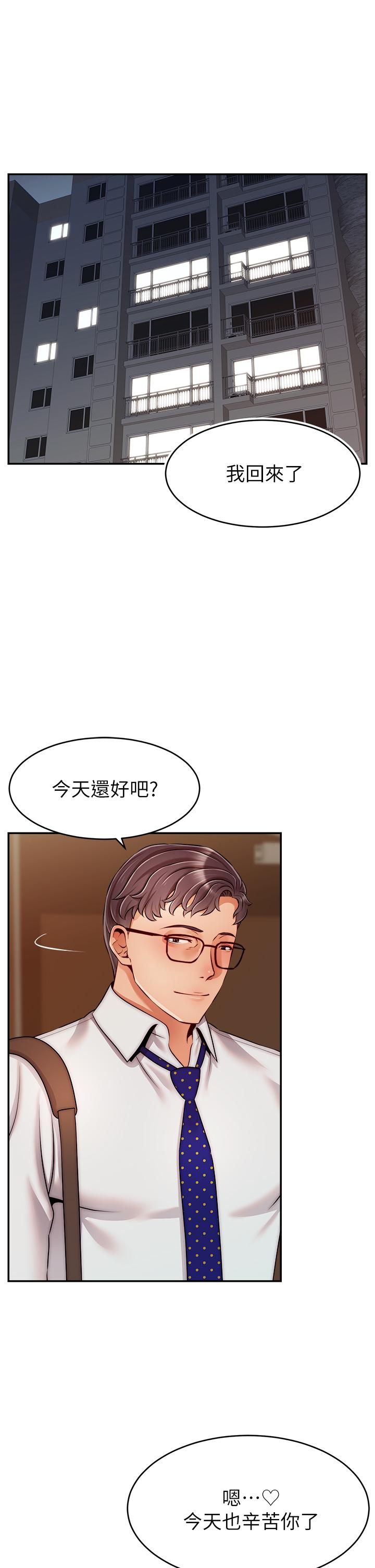《爸爸，請進!》漫画 第48話-絕頂升天的快感