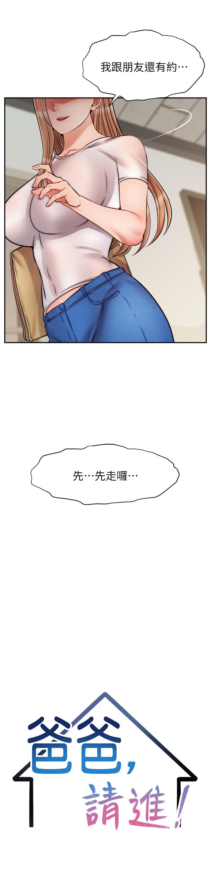 《爸爸，請進!》漫画 第49話-難以啟齒的過錯