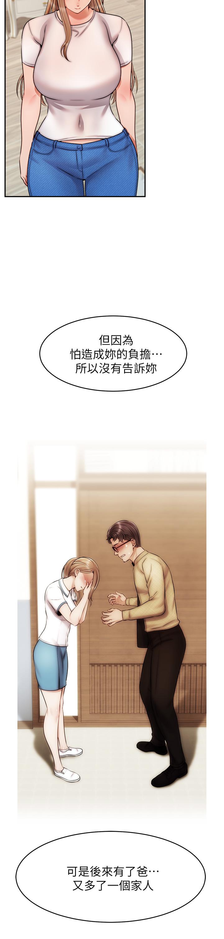《爸爸，請進!》漫画 第49話-難以啟齒的過錯
