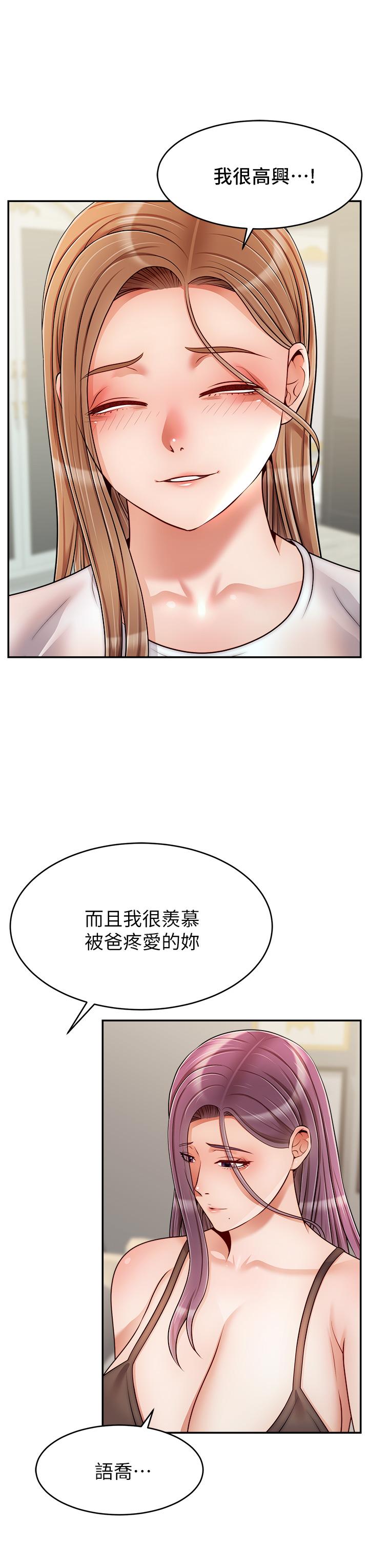 《爸爸，請進!》漫画 第49話-難以啟齒的過錯