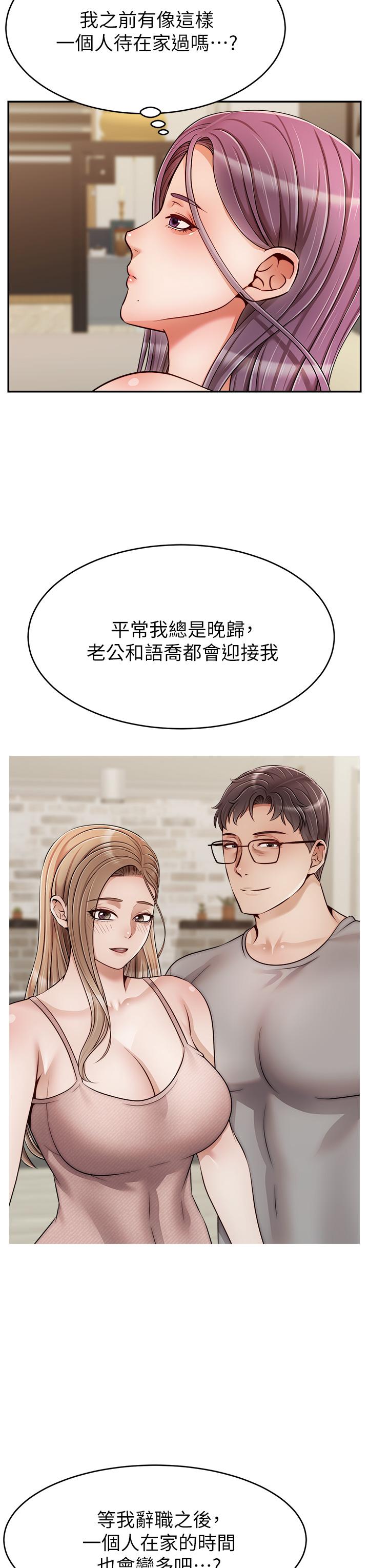 《爸爸，請進!》漫画 第49話-難以啟齒的過錯