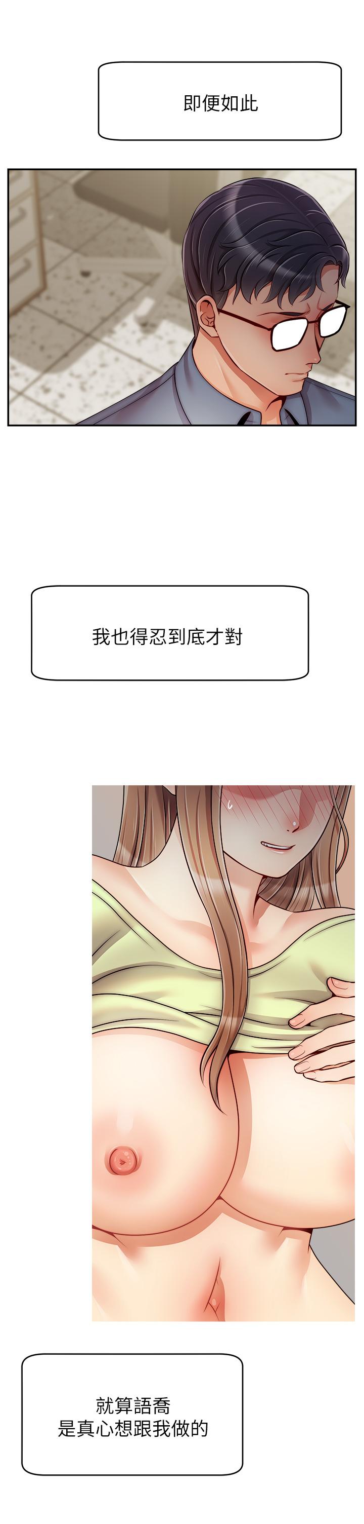 《爸爸，請進!》漫画 第49話-難以啟齒的過錯