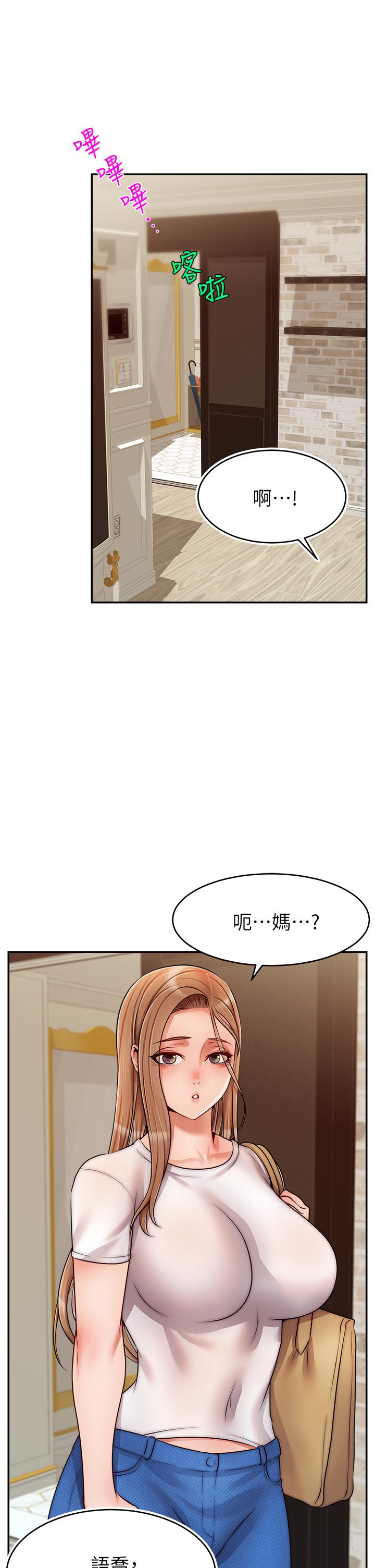 《爸爸，請進!》漫画 第49話-難以啟齒的過錯