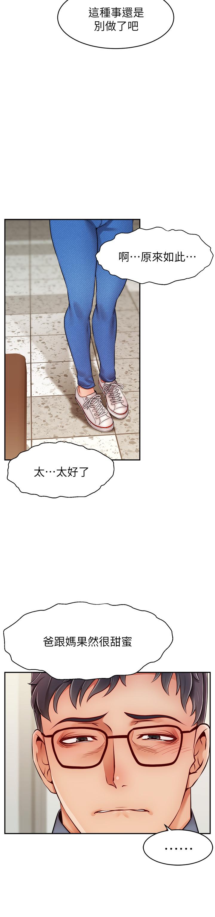 《爸爸，請進!》漫画 第49話-難以啟齒的過錯