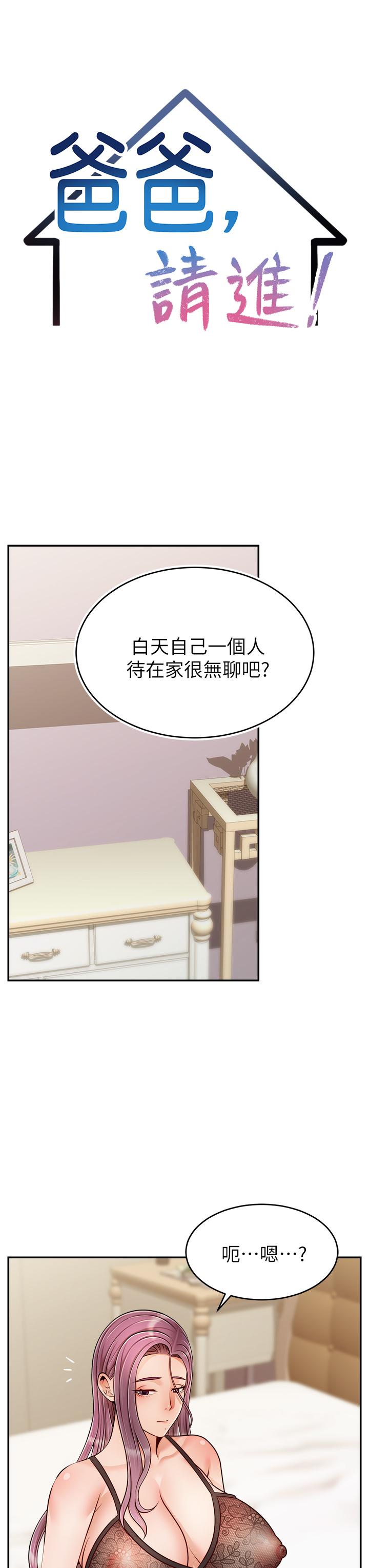 《爸爸，請進!》漫画 第50話-最終話-我最親愛的家人