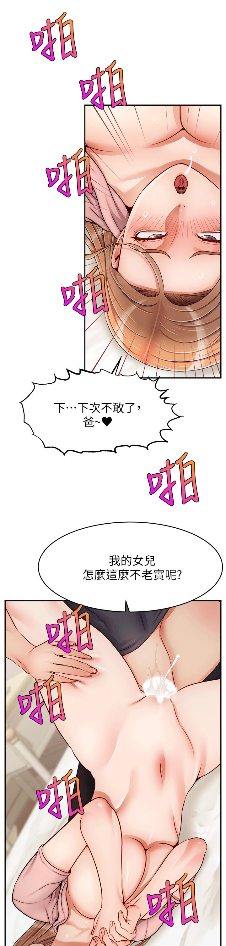 《爸爸，請進!》漫画 特別篇