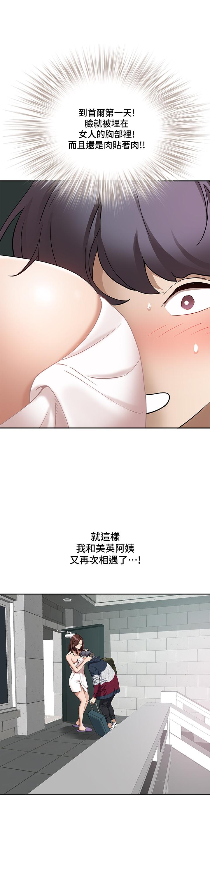 《霸佔人妻》漫画 第1話-迎接他的豐滿酥胸