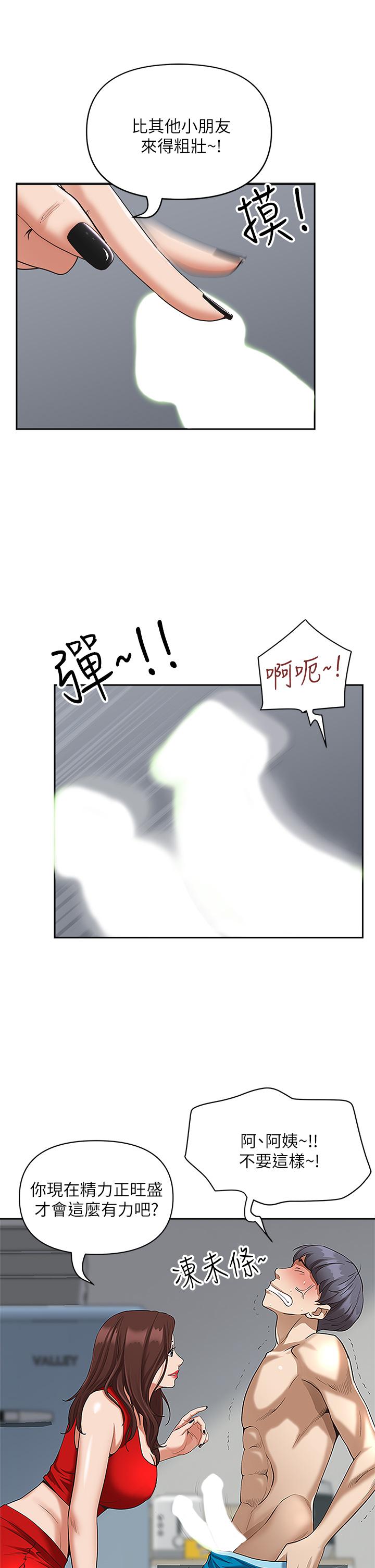 《霸佔人妻》漫画 第3話-阿姨的身材怎麼樣