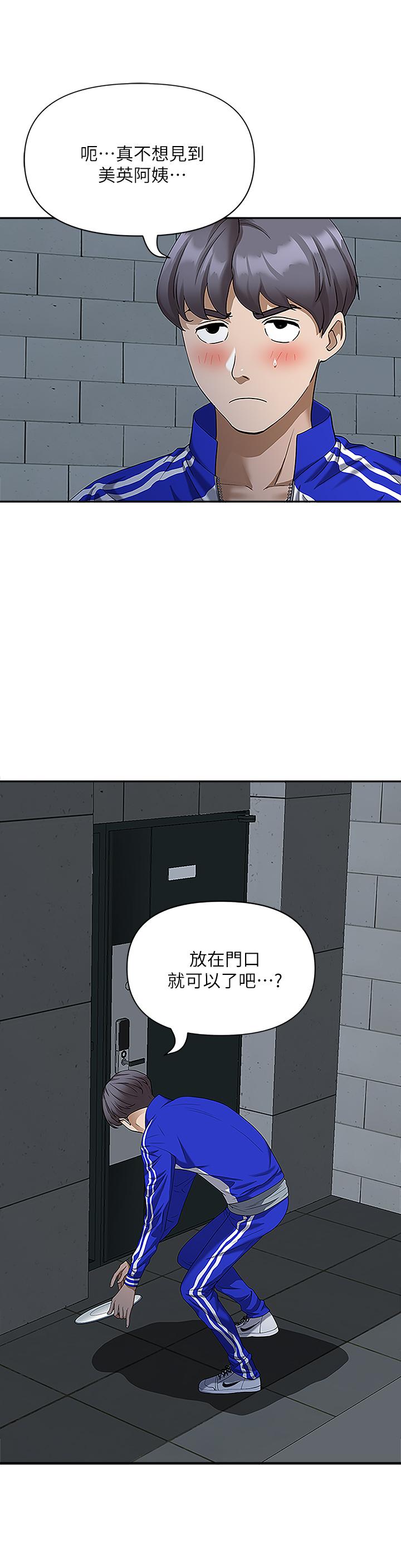 《霸佔人妻》漫画 第4話-不要一直偷看我啦