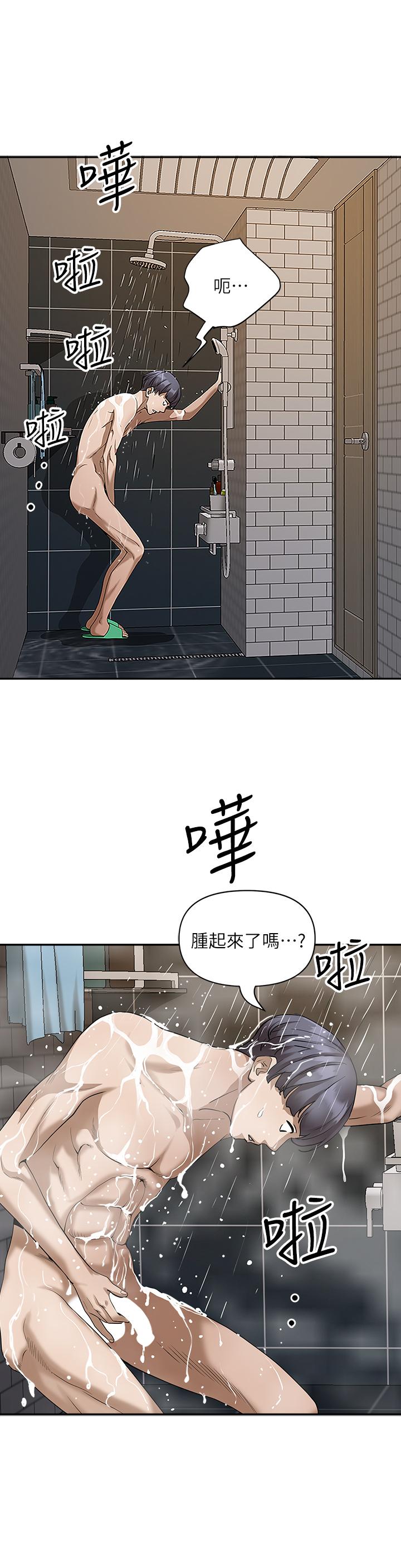 《霸佔人妻》漫画 第4話-不要一直偷看我啦