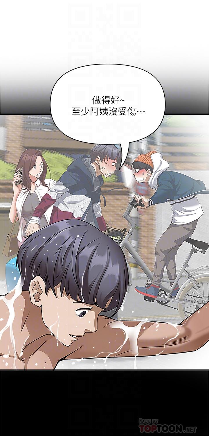 《霸佔人妻》漫画 第4話-不要一直偷看我啦