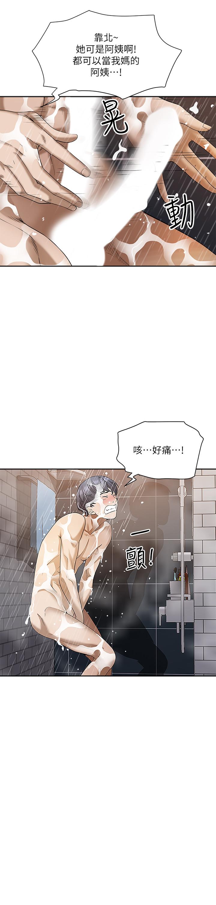 《霸佔人妻》漫画 第4話-不要一直偷看我啦