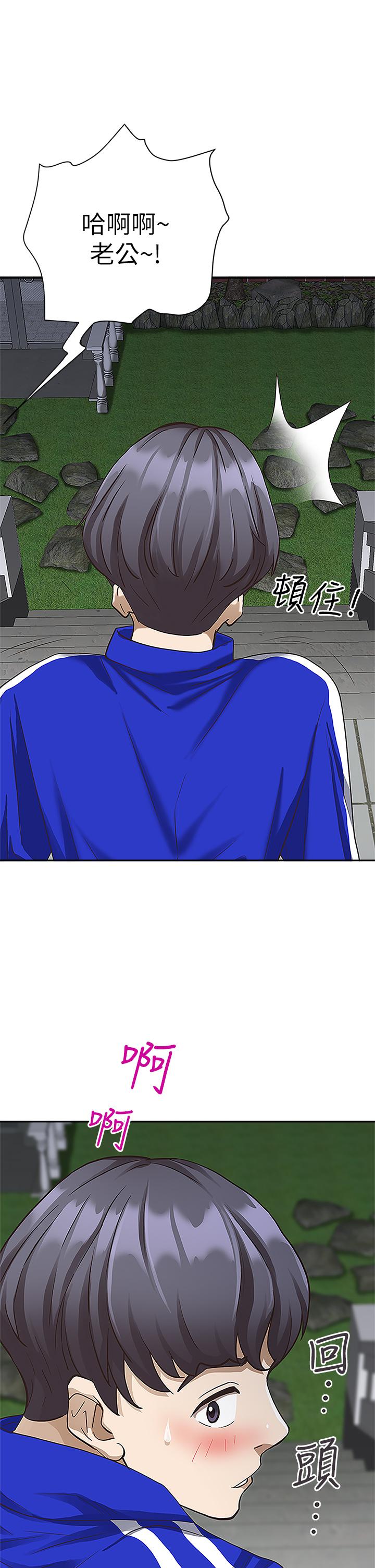 《霸佔人妻》漫画 第4話-不要一直偷看我啦