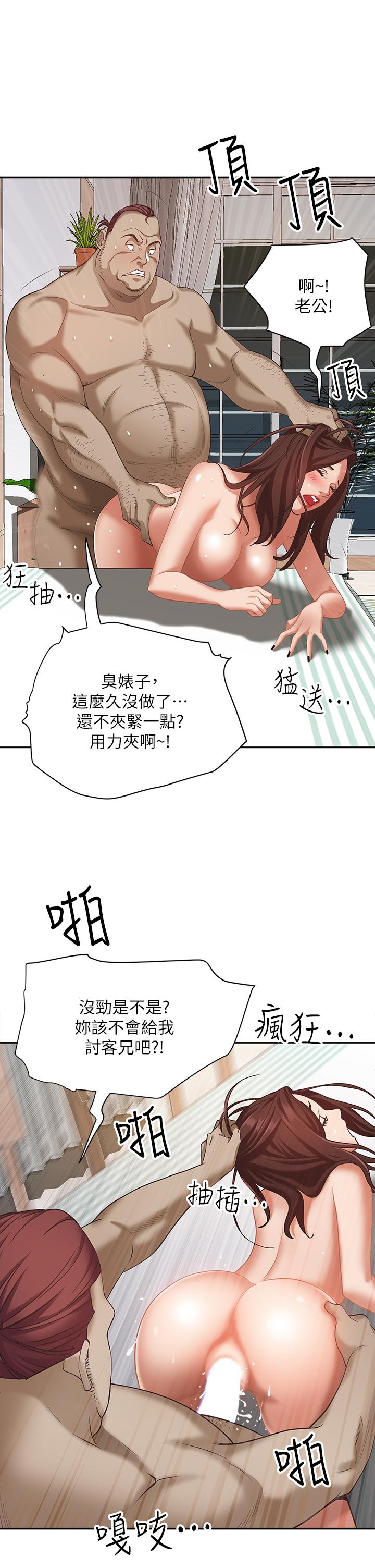 《霸佔人妻》漫画 第5話-令人目不轉睛的粗暴性愛