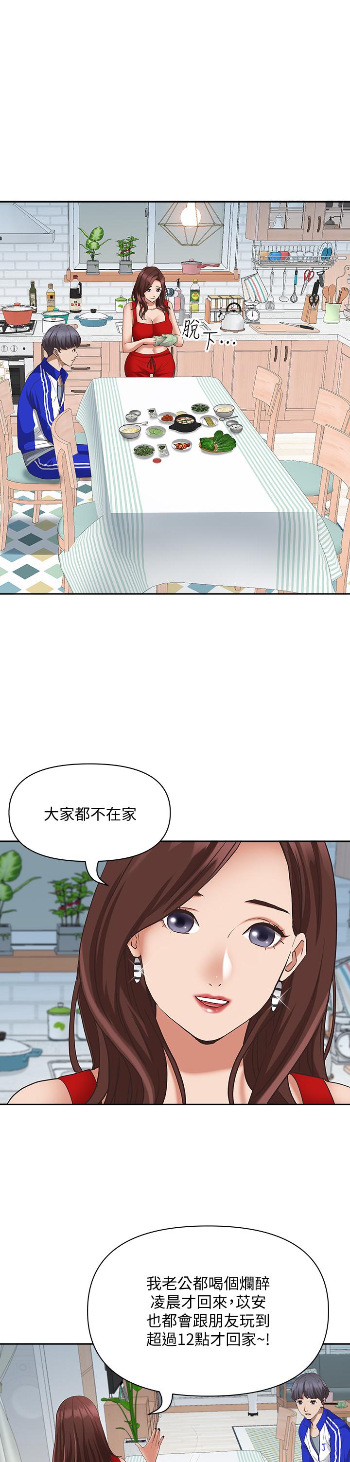 《霸佔人妻》漫画 第6話-安慰寂寞的阿姨