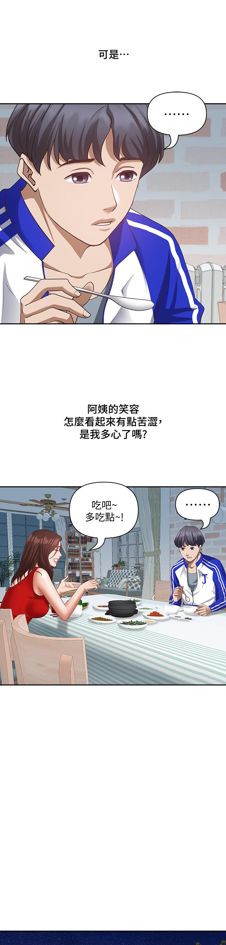 《霸佔人妻》漫画 第6話-安慰寂寞的阿姨