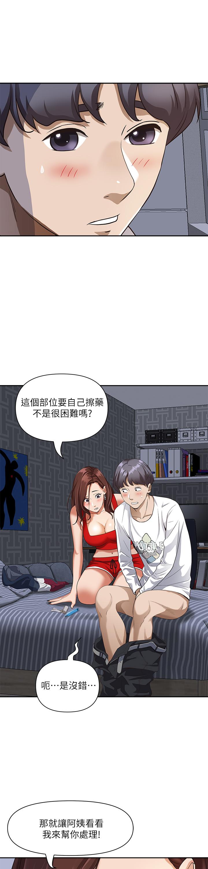 《霸佔人妻》漫画 第8話-在阿姨面前升旗