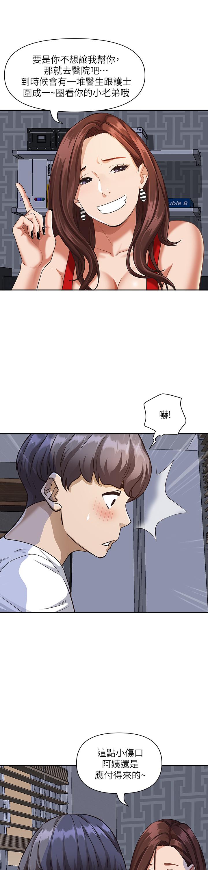 《霸佔人妻》漫画 第8話-在阿姨面前升旗