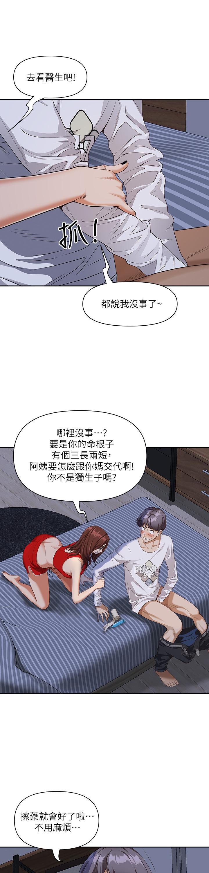 《霸佔人妻》漫画 第8話-在阿姨面前升旗