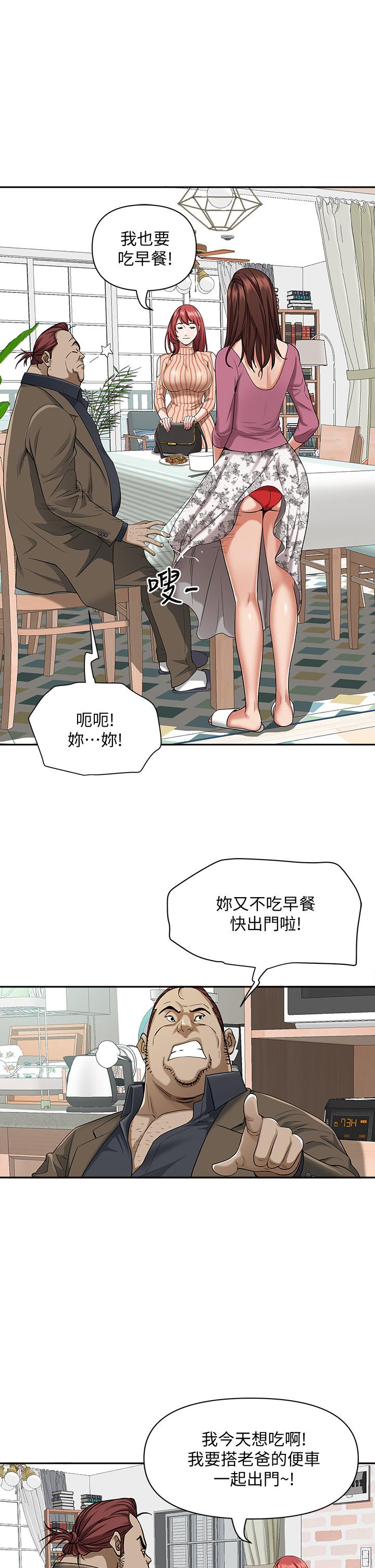 《霸佔人妻》漫画 第12話-一早就發情