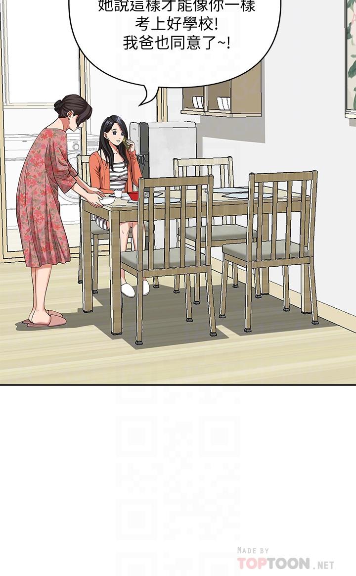 《霸佔人妻》漫画 第12話-一早就發情