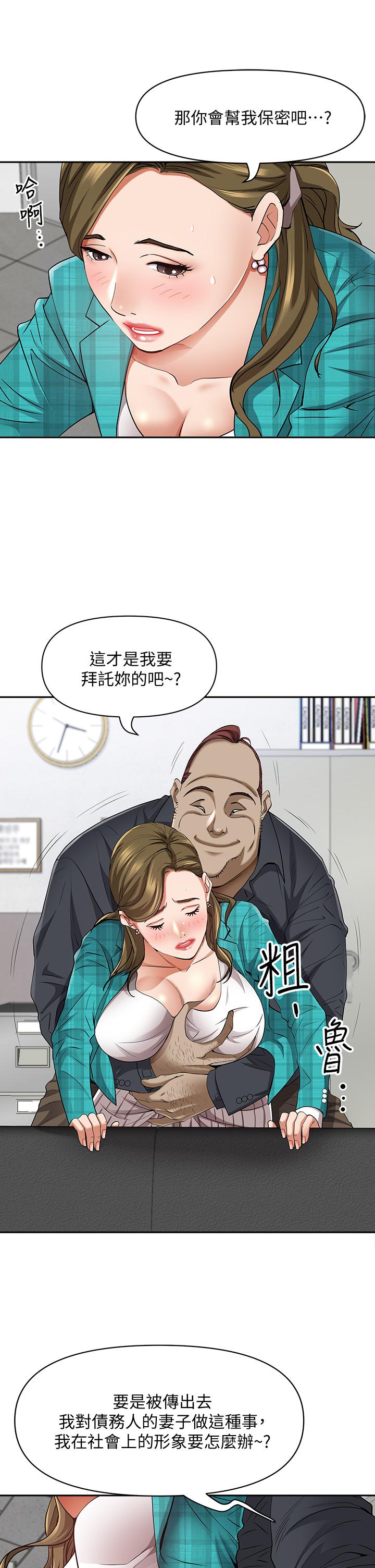 《霸佔人妻》漫画 第13話-別告訴我老公