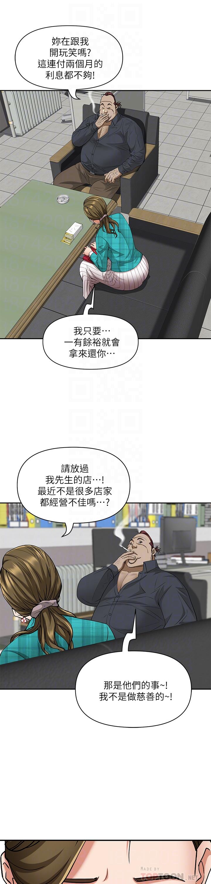 《霸佔人妻》漫画 第13話-別告訴我老公