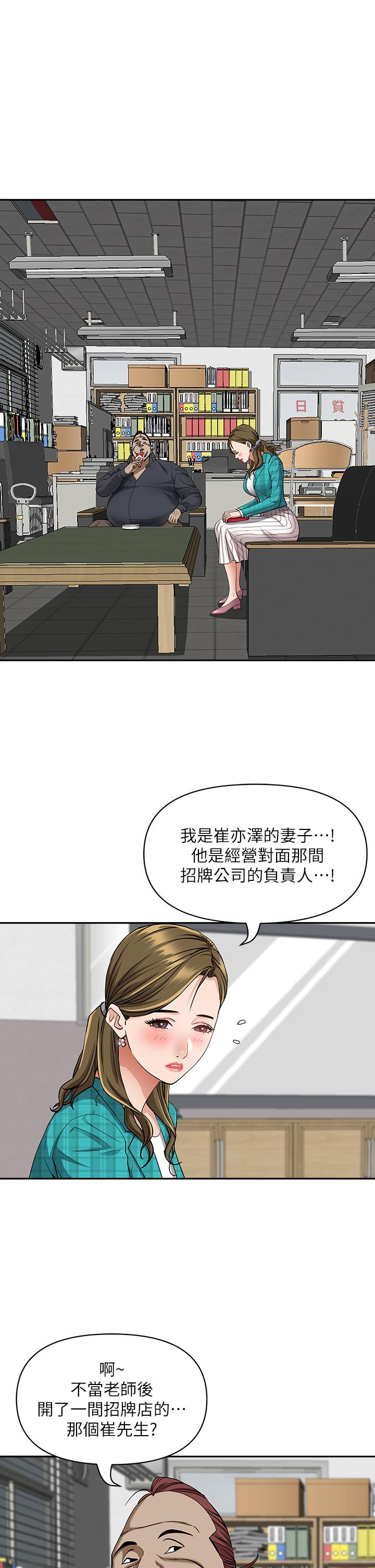 《霸佔人妻》漫画 第13話-別告訴我老公